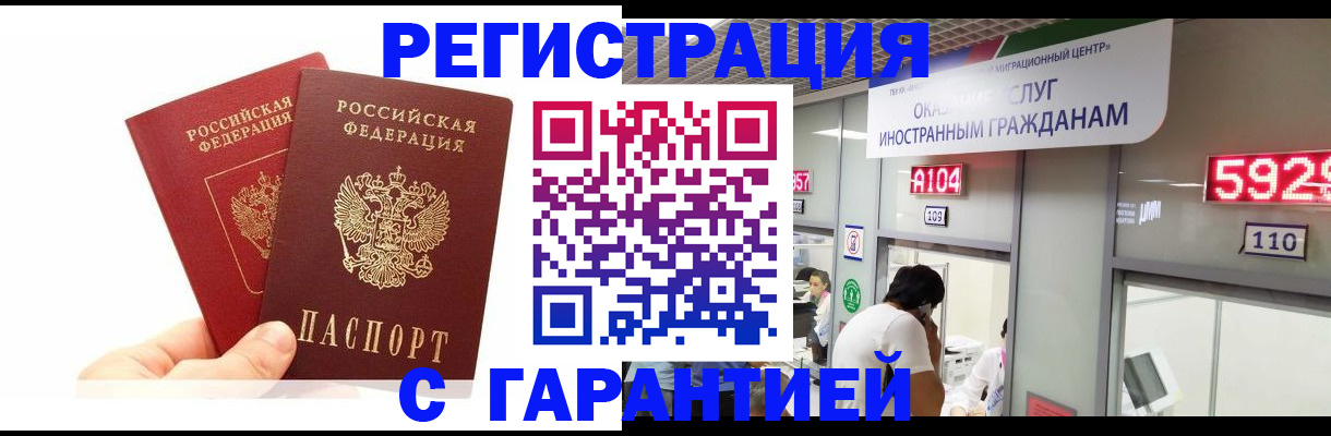 временная регистрация 2025 в Белорецке
