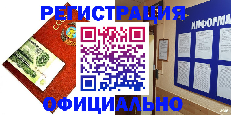 прописка 2025 в Белорецке